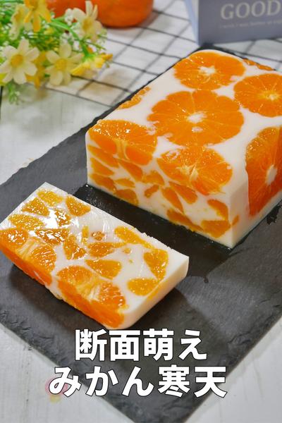 タッパーで作る！みかん寒天