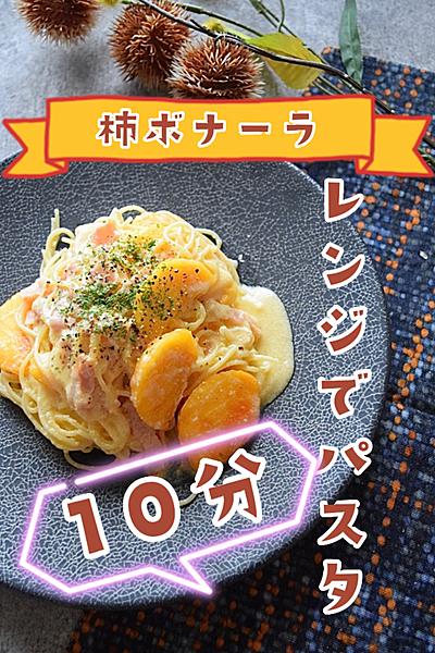 レンジだけでパスタ