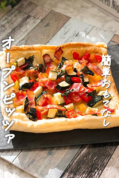 【簡単おもてなし】冷凍パイシートで本格ピッツァ