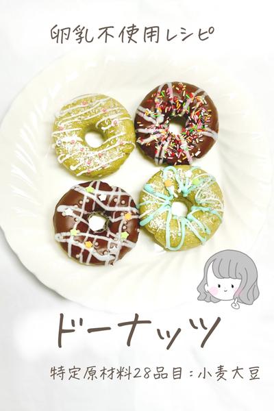 【卵乳不使用】ドーナッツ🍩🎄