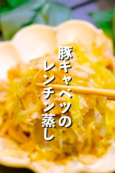 【レンジでズボラ飯】豚キャベツのレンチン蒸し