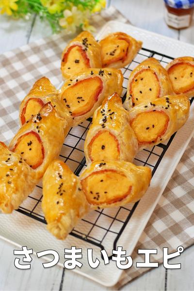 焼きたてサクサク！手作りスイートポテトエピ