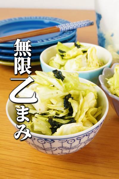 春キャベツの無限麹おつまみ