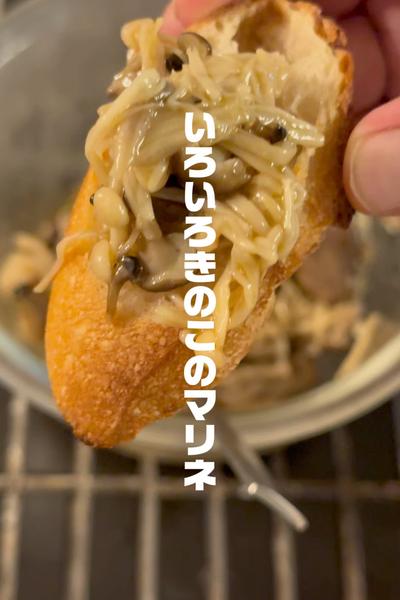 いろいろきのこのマリネ