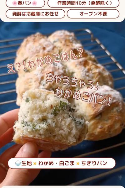 これもパンに入れちゃうよ😆わかめごパン