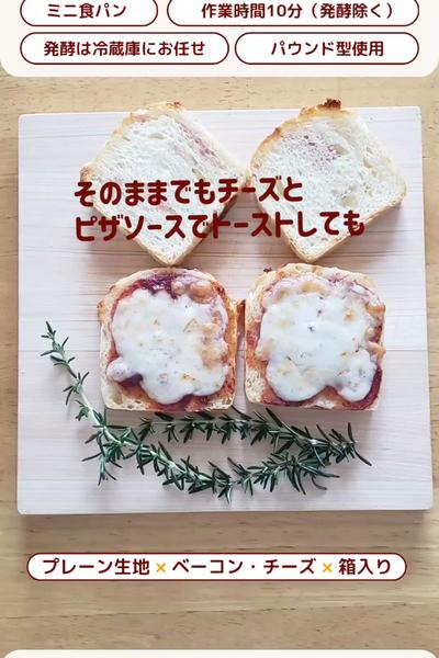 パウンド型で😊ベーコンチーズ食パン🍞