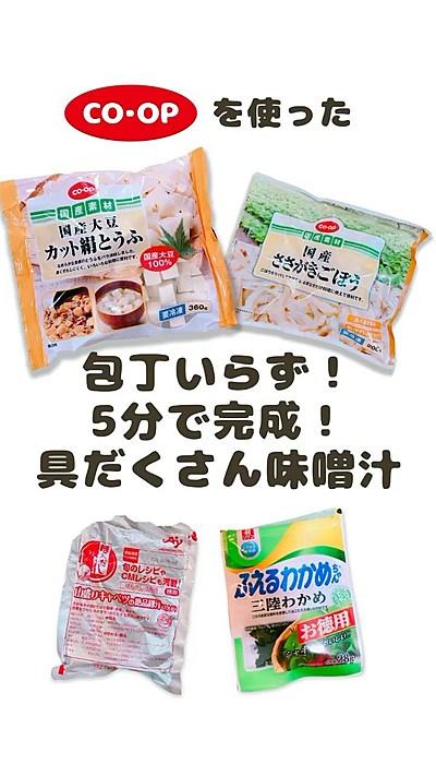 包丁いらず！味噌汁レシピ