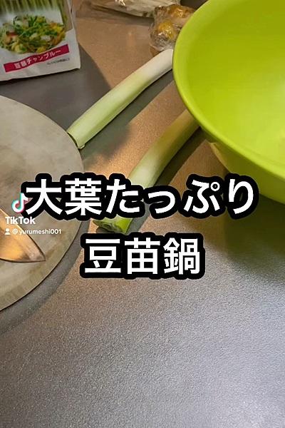 🍲大葉たっぷり豆苗鍋🍲
【使用食材】
大...