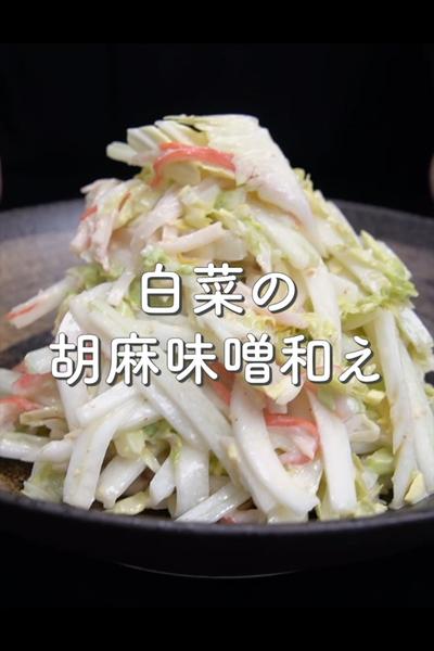 白菜サラダの作り方