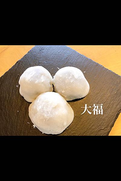 簡単すぎる大福❤️