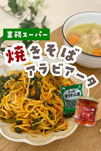 焼きそばアラビアータ