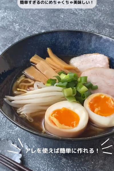 簡単すぎるのにめちゃくちゃ旨い！お家醤油ラーメン