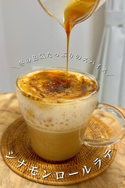 ＼冬の色気たっぷりのスパイス／シナモンロールラテ