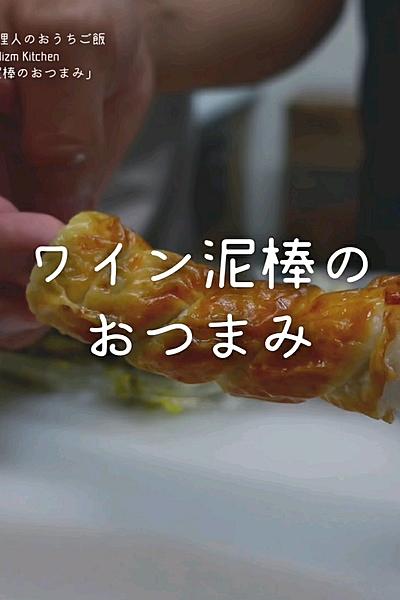 ちくわ×クリームチーズ×高菜【ワイン泥棒のおつまみ