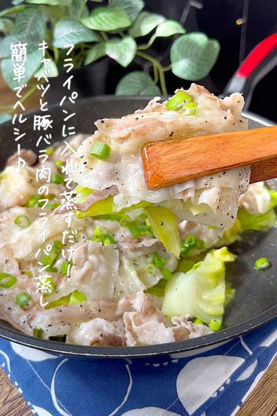 キャベツと豚バラ肉のフライパン蒸し