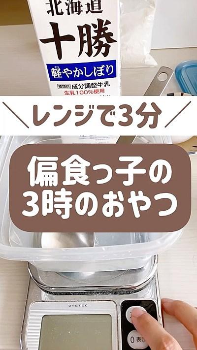 レンジで蒸しパン