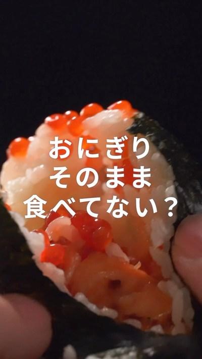 【おにぎり】