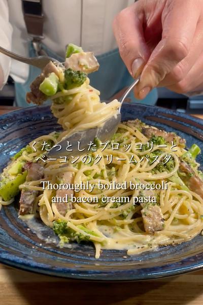 しんなりブロッコリーのクリームパスタ