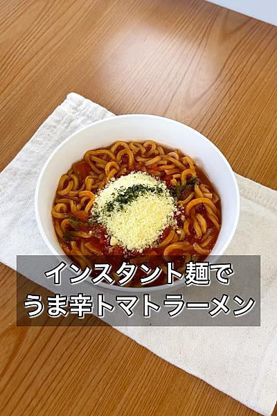 【うま辛トマトラーメン】