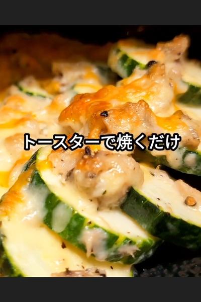 ズッキーニのツナマヨチーズ焼きの作り方