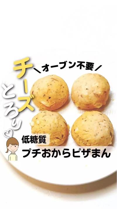 こんばんは！☺️
卵無しで作れる
ピザまんのご