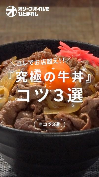 【牛丼】