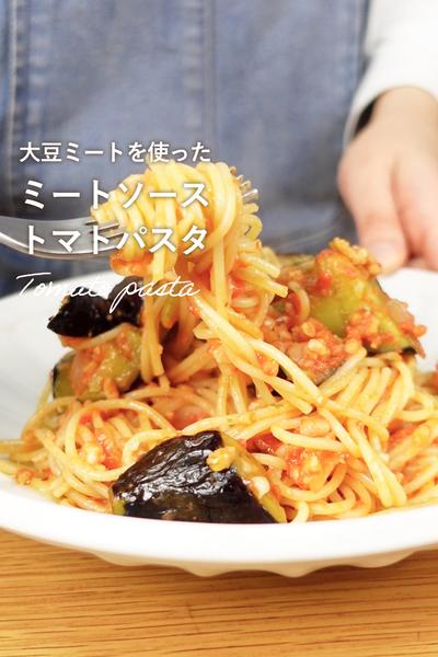 【カロリー半分！】ミートソースパスタ