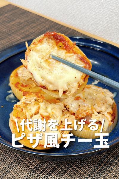 甘くてトロトロ！ピザ風チー玉