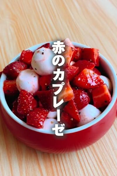 【簡単×おしゃれ！赤のカプレーゼ❤】