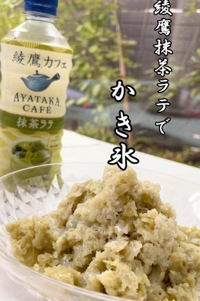 この夏、綾鷹カフェ抹茶ラテを大人買いして...