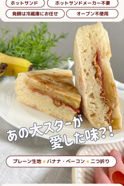 🍌フライパンでエルビスサンド風🍳