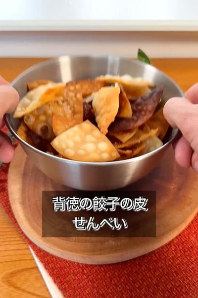 餃子の皮があまったらコレ一択。