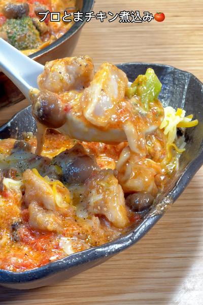 ぷるぷるトロトロが体に沁みる🤤ブロとまチキン煮込み