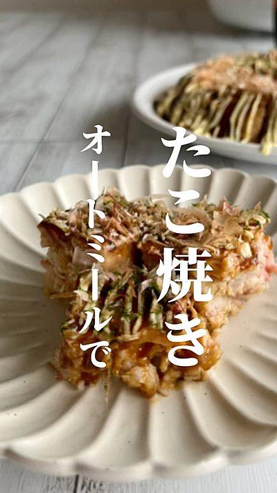 たこ焼き オートミールで