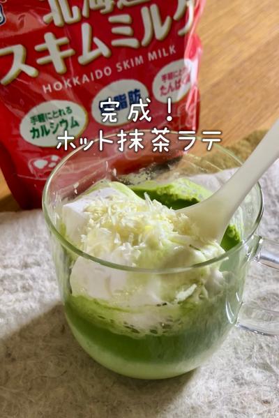 おうちでカフェ気分♪ホット抹茶ラテ