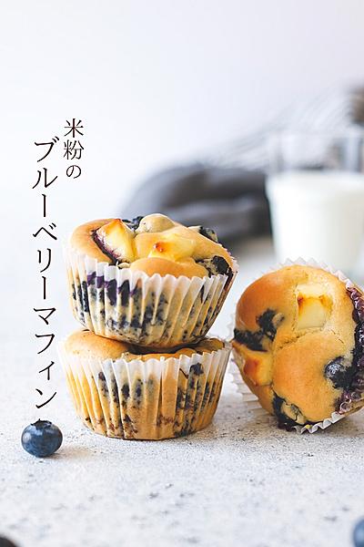 米粉の♪ブルーベリーマフィン