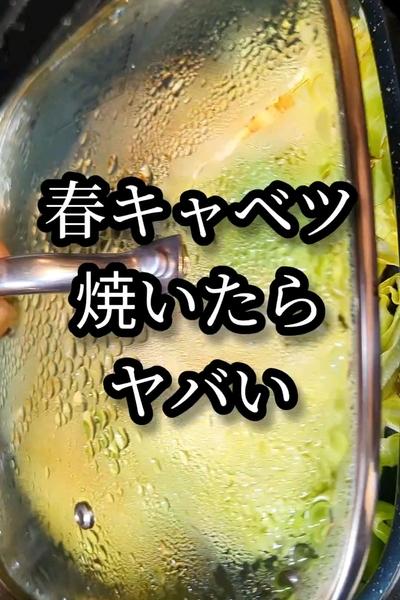 春キャベツのステーキはシンプルな味付けがオススメ