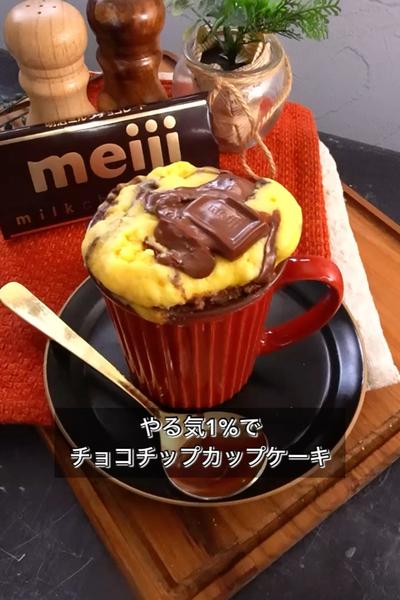 【やる気1%でチョコチップカップケーキ】