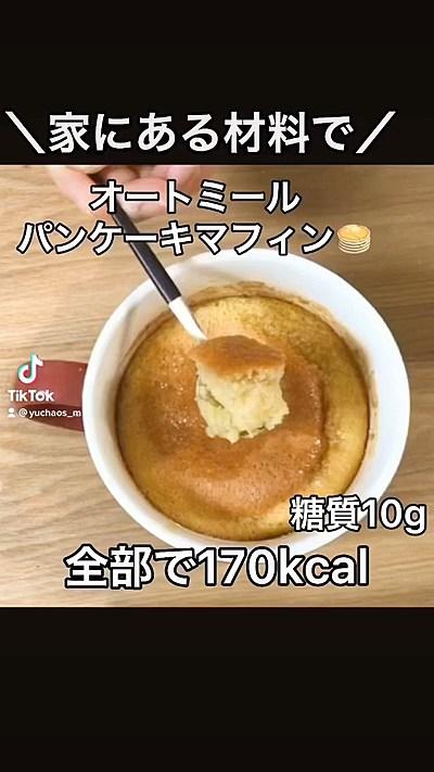 オートミールパンケーキマフィン