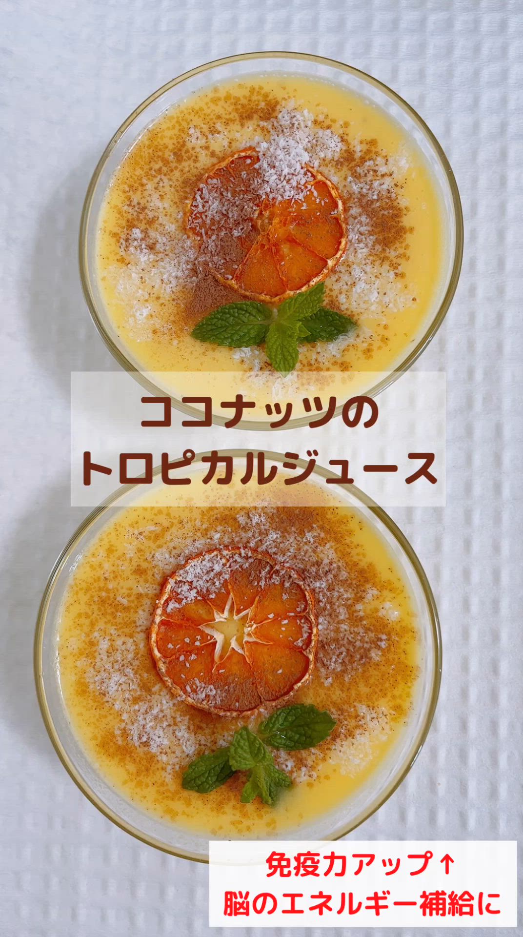 ココナッツのトロピカルジュース🥥🍍 by takako🍎 | クラシル