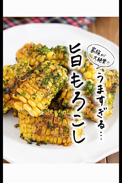 うますぎる…旨もろこし♡