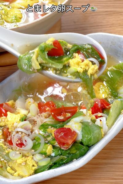 トマトの酸味を活かした！とまレタ卵スープ🍲
