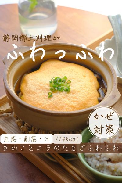 きのことにらのたまごふわふわ