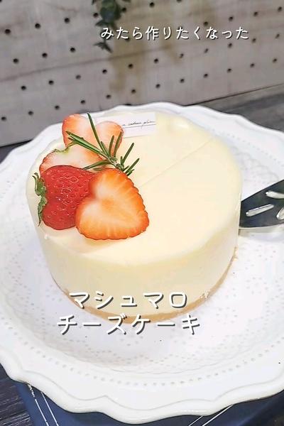 マシュマロチーズケーキ