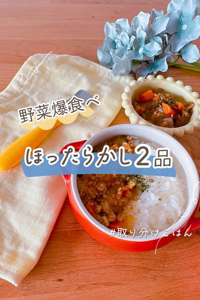 炊飯器で取り分けキーマーカレー＆ミートソース