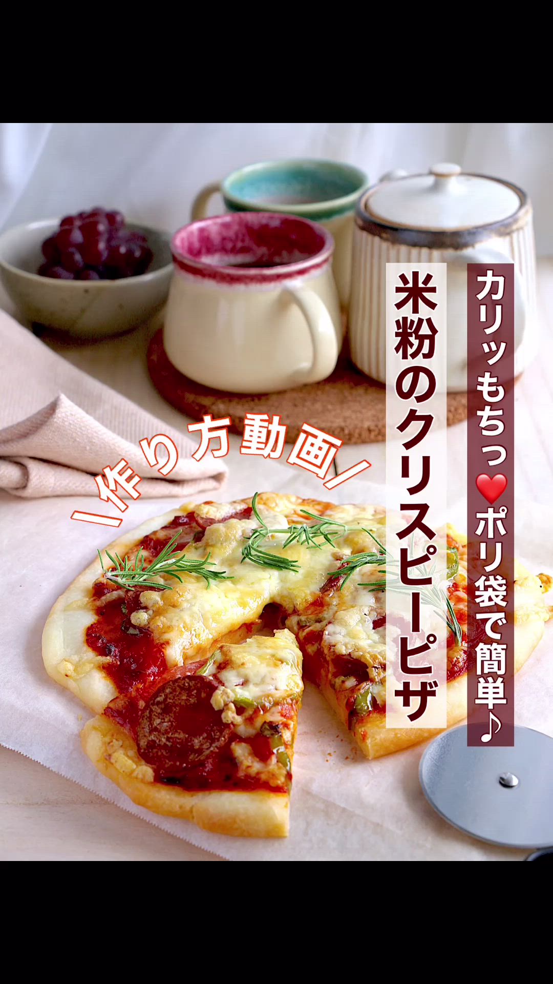 クリスピーピザに関するショート動画 クラシル