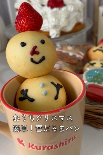🎄材料3つで作れる⛄️雪だるまパン🎄