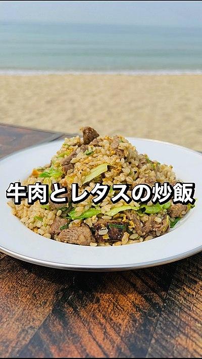 牛肉とレタスの炒飯