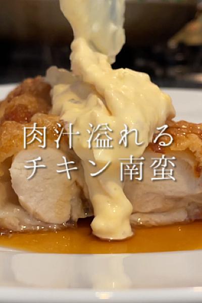 最高のチキン南蛮
