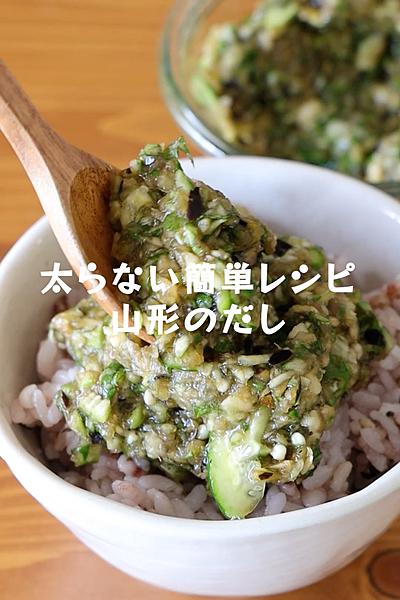 フードプロセッサーで作る【山形のだし】